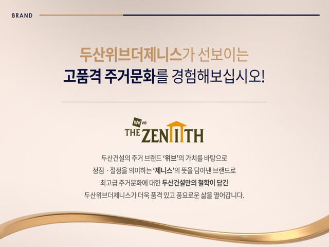 두산건설 충남 첫 위브더제니스