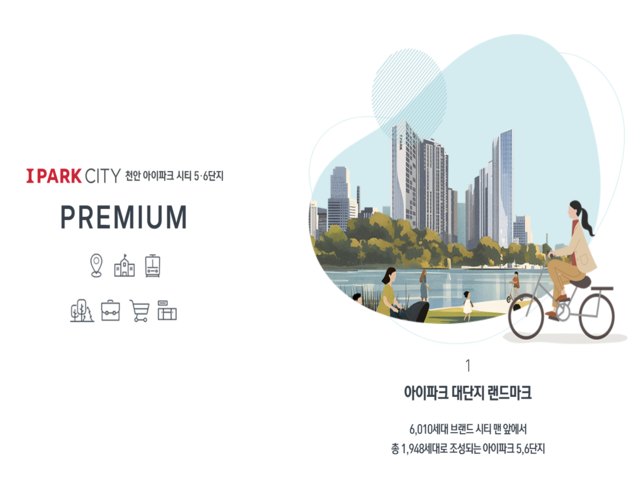 천안 아이파크시티 6단지 브랜드 — HDC 아이파크