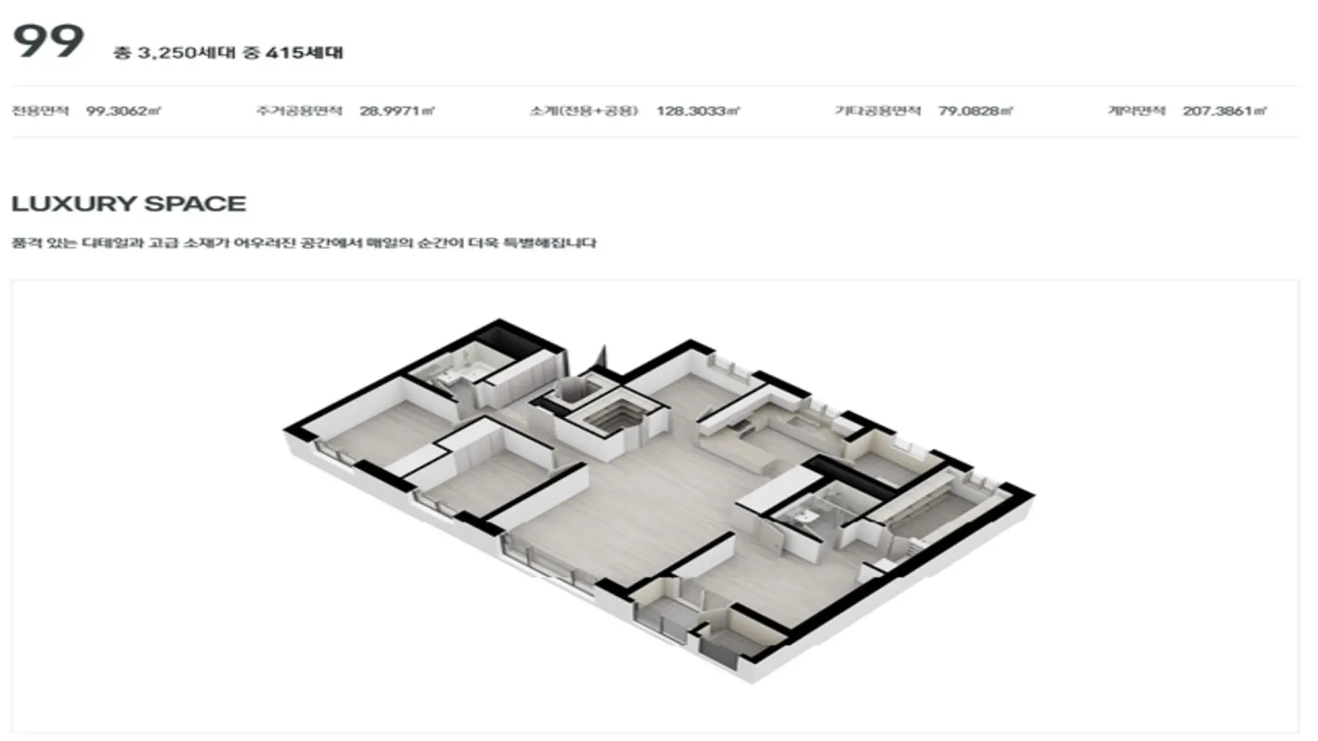 운정 아이파크 포레스트 전용 99㎡